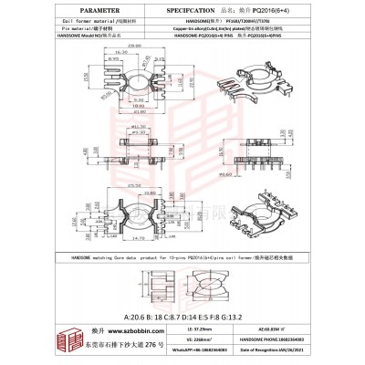 焕升塑料PQ2016(6+4)高频变压器骨架磁芯BOBBIN图纸