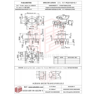 焕升塑料PQ2016(6+6)-1高频变压器骨架磁芯BOBBIN图纸