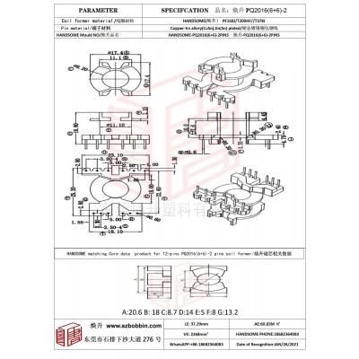 焕升塑料PQ2016(6+6)-2高频变压器骨架磁芯BOBBIN图纸