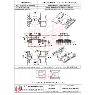 焕升塑料PQ2016(6+7)-1高频变压器骨架磁芯BOBBIN图纸