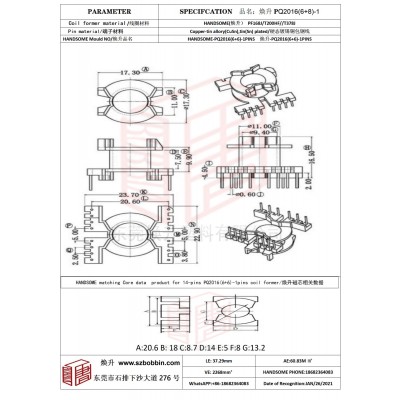 焕升塑料PQ2016(6+8)-1高频变压器骨架磁芯BOBBIN图纸