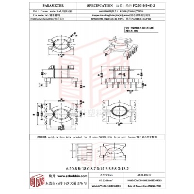 焕升塑料PQ2016(6+8)-2高频变压器骨架磁芯BOBBIN图纸