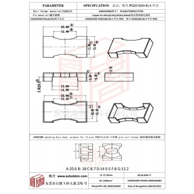 焕升塑料PQ2016(6+8)-4 外壳高频变压器骨架磁芯BOBBIN图纸