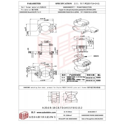 焕升塑料PQ2017(4+2+2）高频变压器骨架磁芯BOBBIN图纸