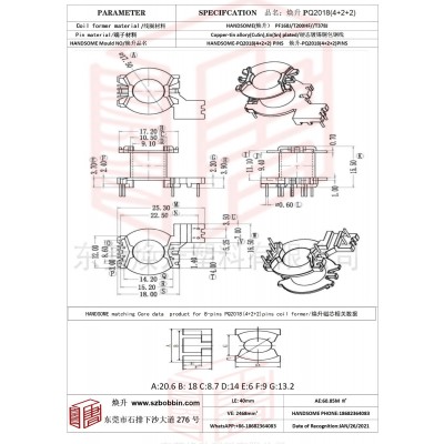 焕升塑料PQ2018(4+2+2）高频变压器骨架磁芯BOBBIN图纸