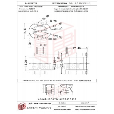 焕升塑料PQ2020(2+2）高频变压器骨架磁芯BOBBIN图纸