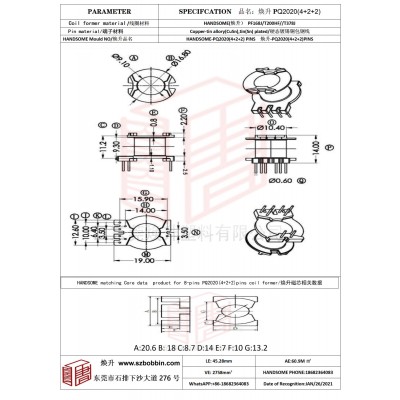 焕升塑料PQ2020(4+2+2）高频变压器骨架磁芯BOBBIN图纸