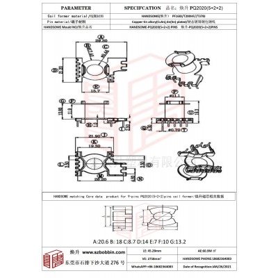 焕升塑料PQ2020(5+2+2）高频变压器骨架磁芯BOBBIN图纸