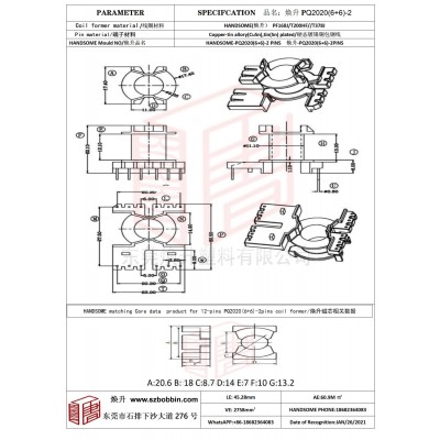 焕升塑料PQ2020(6+6)-2高频变压器骨架磁芯BOBBIN图纸