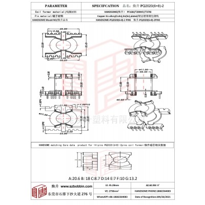 焕升塑料PQ2020(6+8)-2高频变压器骨架磁芯BOBBIN图纸