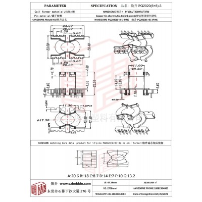 焕升塑料PQ2020(6+8)-3高频变压器骨架磁芯BOBBIN图纸