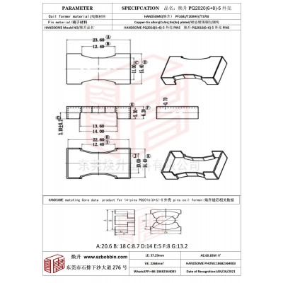 焕升塑料PQ2020(6+8)-5外壳高频变压器骨架磁芯BOBBIN图纸