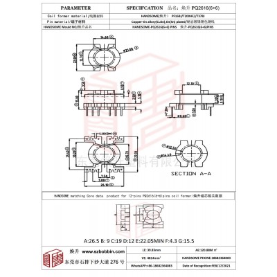 焕升塑料PQ2616(6+6)高频变压器骨架磁芯BOBBIN图纸