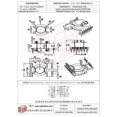 焕升塑料PQ2616(6+7)高频变压器骨架磁芯BOBBIN图纸