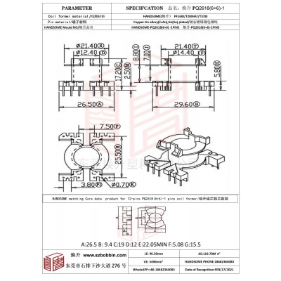 焕升塑料PQ2618(6+6)-1高频变压器骨架磁芯BOBBIN图纸