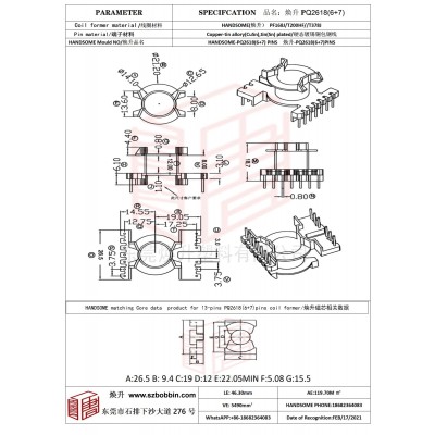 焕升塑料PQ2618(6+7)高频变压器骨架磁芯BOBBIN图纸