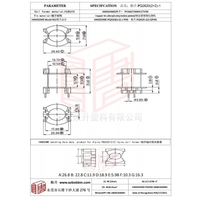 焕升塑料PQ2620(2+2)-1高频变压器骨架磁芯BOBBIN图纸