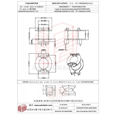 焕升塑料PQ2620(2+2)-2高频变压器骨架磁芯BOBBIN图纸