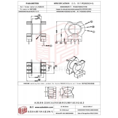 焕升塑料PQ2620(3+3)高频变压器骨架磁芯BOBBIN图纸