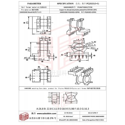 焕升塑料PQ2620(5+5)高频变压器骨架磁芯BOBBIN图纸