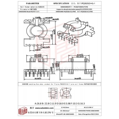 焕升塑料PQ2620(5+6)-1高频变压器骨架磁芯BOBBIN图纸