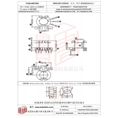 焕升塑料PQ2620(6+0)-1高频变压器骨架磁芯BOBBIN图纸