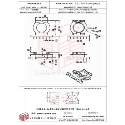 焕升塑料PQ2620(6+0)-2高频变压器骨架磁芯BOBBIN图纸