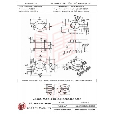 焕升塑料PQ2620(6+2)-3高频变压器骨架磁芯BOBBIN图纸