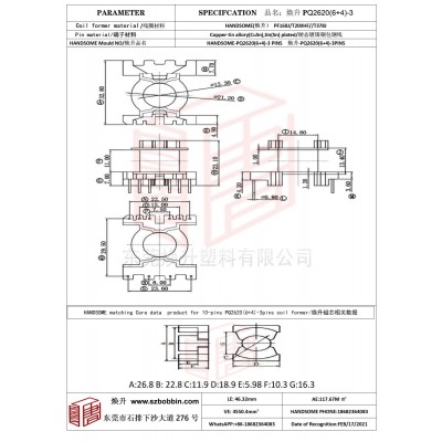 焕升塑料PQ2620(6+4)-3高频变压器骨架磁芯BOBBIN图纸