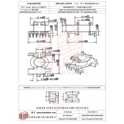 焕升塑料PQ2620(6+4)-4高频变压器骨架磁芯BOBBIN图纸
