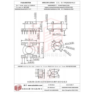 焕升塑料PQ2620(6+6)-2高频变压器骨架磁芯BOBBIN图纸