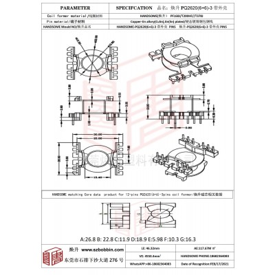 焕升塑料PQ2620(6+6)-3带外壳高频变压器骨架磁芯BOBBIN图纸