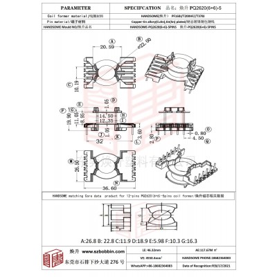 焕升塑料PQ2620(6+6)-5高频变压器骨架磁芯BOBBIN图纸