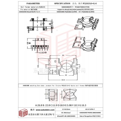 焕升塑料PQ2620(6+6)-6高频变压器骨架磁芯BOBBIN图纸