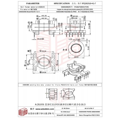 焕升塑料PQ2620(6+6)-7高频变压器骨架磁芯BOBBIN图纸