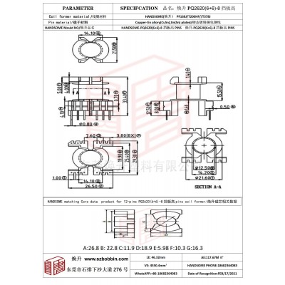 焕升塑料PQ2620(6+6)-8挡板高高频变压器骨架磁芯BOBBIN图纸