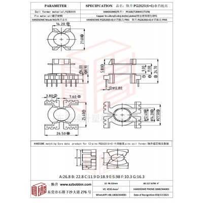 焕升塑料PQ2620(6+6)-9挡板高高频变压器骨架磁芯BOBBIN图纸