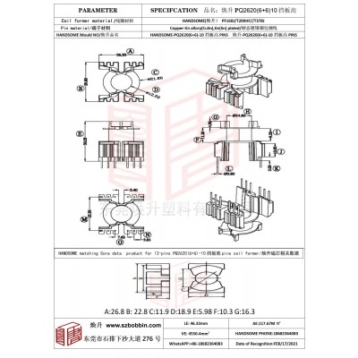 焕升塑料PQ2620(6+6)-10挡板高高频变压器骨架磁芯BOBBIN图纸