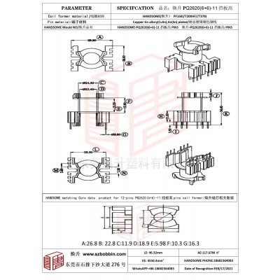 焕升塑料PQ2620(6+6)-11挡板高高频变压器骨架磁芯BOBBIN图纸