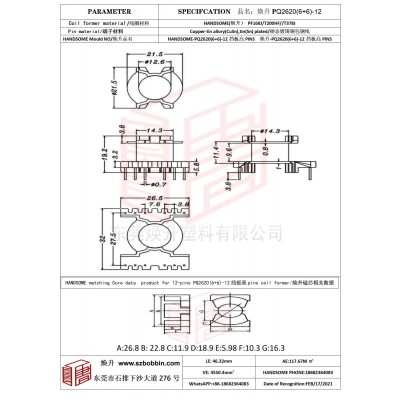 焕升塑料PQ2620(6+6)-12高频变压器骨架磁芯BOBBIN图纸