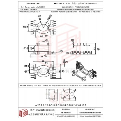 焕升塑料PQ2620(6+6)-13高频变压器骨架磁芯BOBBIN图纸