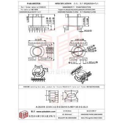 焕升塑料PQ2620(6+7)-1高频变压器骨架磁芯BOBBIN图纸