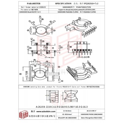 焕升塑料PQ2620(6+7)-2高频变压器骨架磁芯BOBBIN图纸