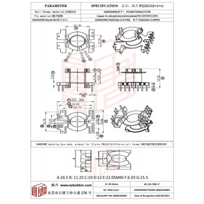 焕升塑料PQ2623(6+2+4)高频变压器骨架磁芯BOBBIN图纸