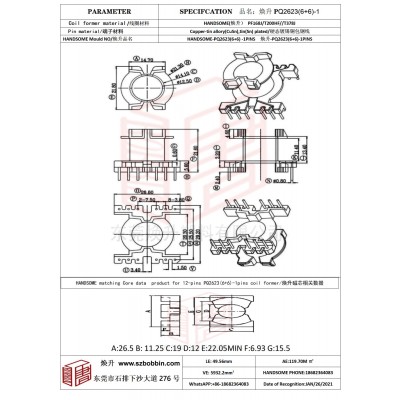 焕升塑料PQ2623(6+6）-1高频变压器骨架磁芯BOBBIN图纸