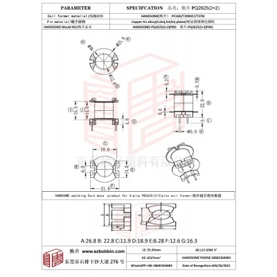 焕升塑料PQ2625(2+2）高频变压器骨架磁芯BOBBIN图纸