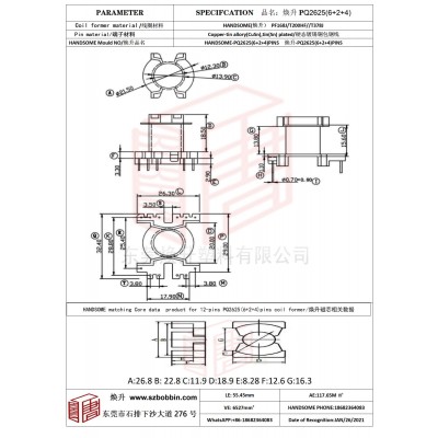 焕升塑料PQ2625(6+2+4）高频变压器骨架磁芯BOBBIN图纸