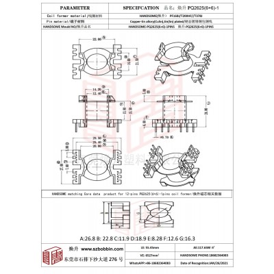 焕升塑料PQ2625(6+6)-1高频变压器骨架磁芯BOBBIN图纸