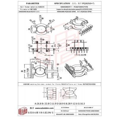 焕升塑料PQ2625(6+7）高频变压器骨架磁芯BOBBIN图纸