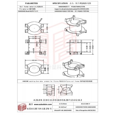 焕升塑料PQ2625线圈高频变压器骨架磁芯BOBBIN图纸